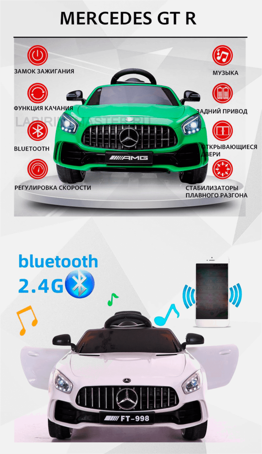 Электромобиль детский "Mercedes GT R" 12V