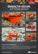 Ёмкость ударопрочнная для сухих смесей 60л, 2-х комп.ручка DECOR 670-1160