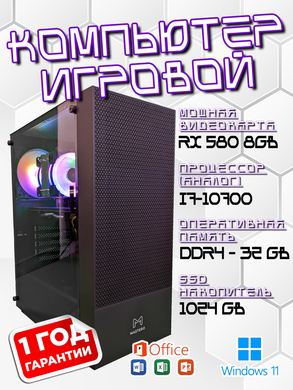 MASTERO GA-01/ AMD RADEON RX 580 8GB / INTEL XEON 2650V4 / 32 RAM / 1TB