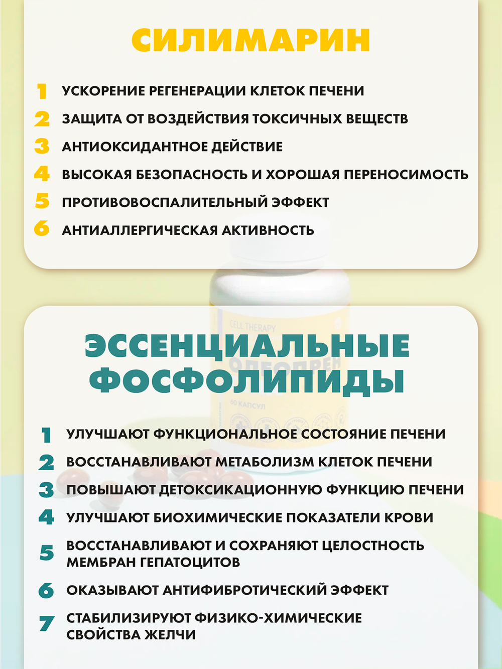 Олеопрен Гепа, 60 капс Гепатопротектор. Защита и восстановление клеток печени
