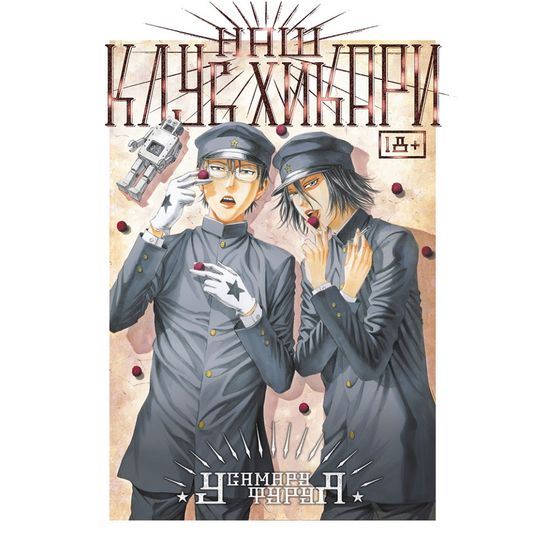 кн. Наш клуб Хикари