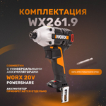 Шуруповерт импульсный ударный аккумуляторный WORX WX261.9