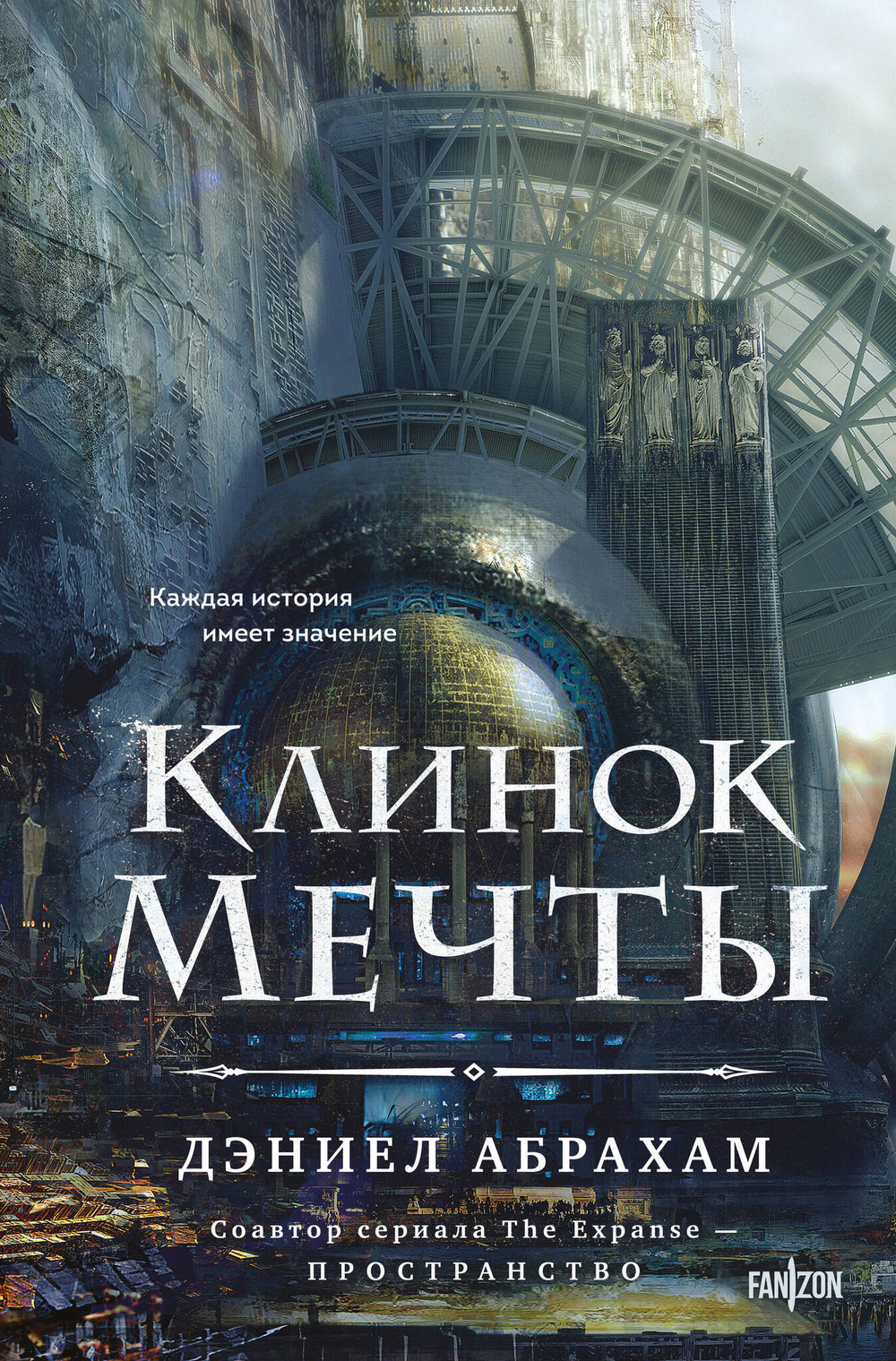Клинок мечты (Китамарская трилогия #2)