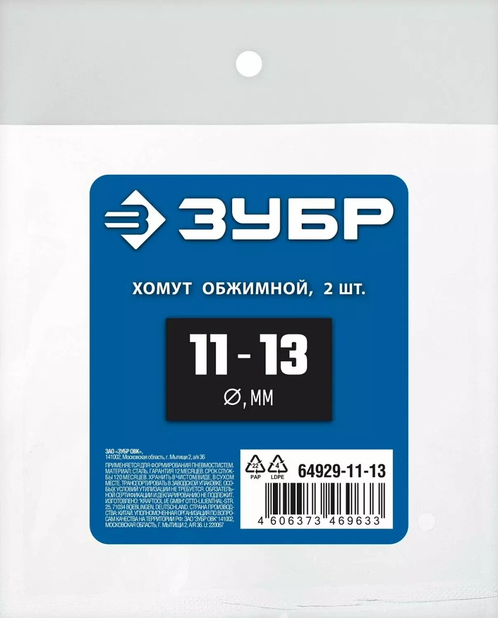 Обжимной хомут ЗУБР Профессионал, 11-13 мм, 2 шт. 64929-11-13
