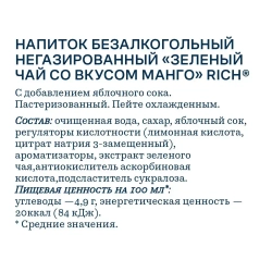 Холодный чай Rich зелёный со вкусом Манго, 1 л