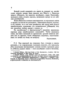 Последние дни Романовых | Р. Вильтон