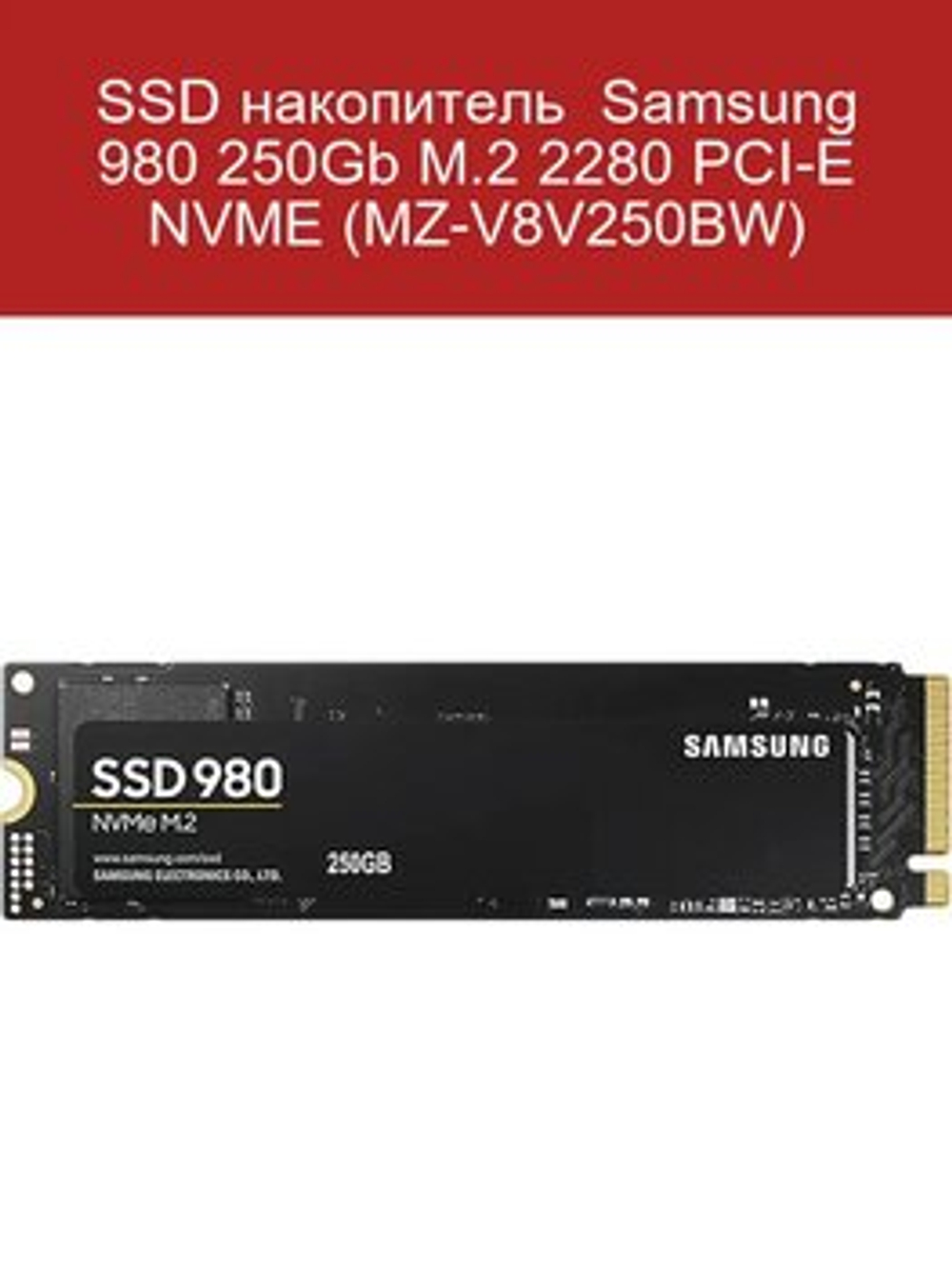 SSD SAMSUNG 980 250GB MZ-V8V250BW 980 250GB