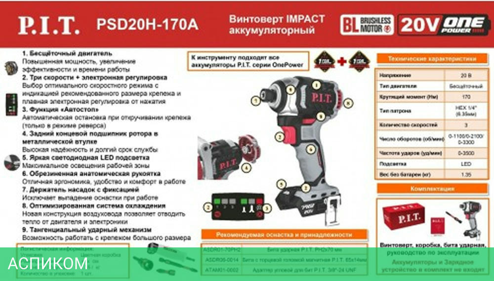 Винтоверт P.I.T. PSD20H-230A