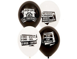 Шар с рисунком 14" Алко-ЗОЖ