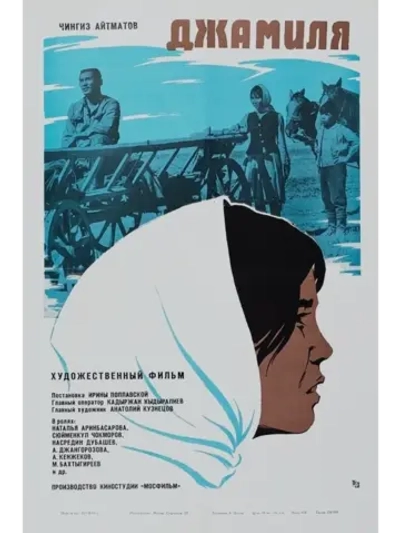 Джамиля (1968) (КИНО USB)