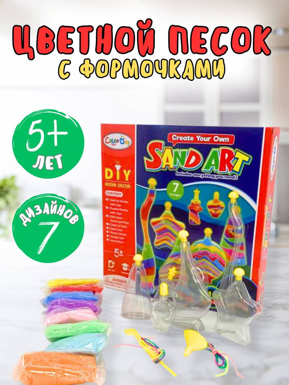 Игровой набор Цветной песок с формочками 7 дизайнов (200449220)