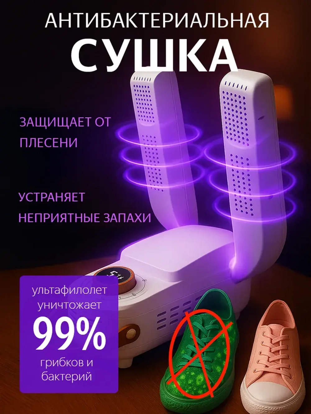 Сушилка для обуви