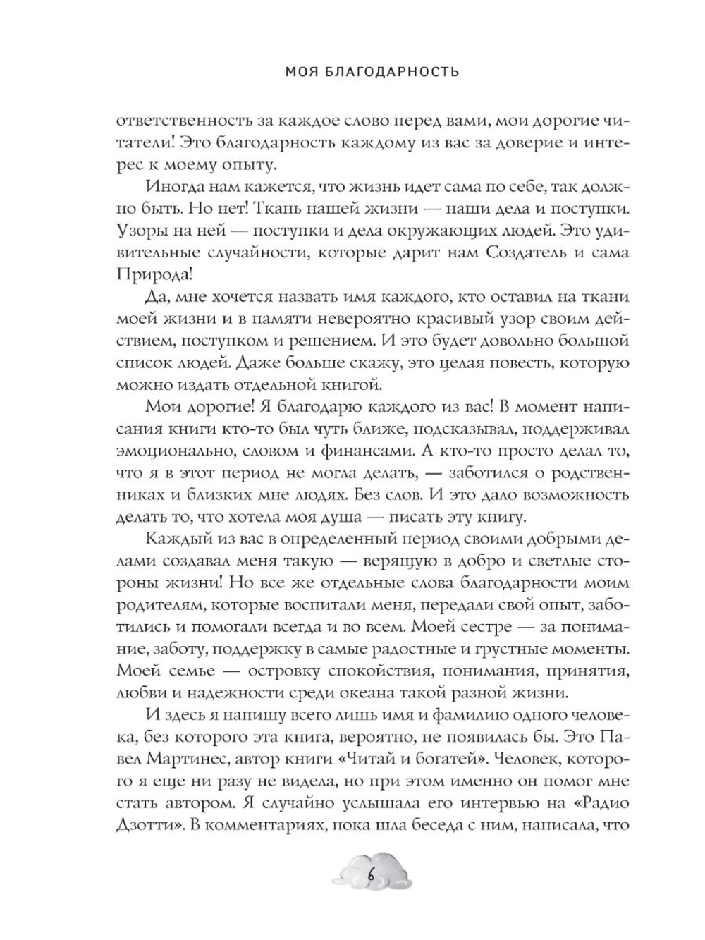 Счастливый учитель. Книга-тренинг