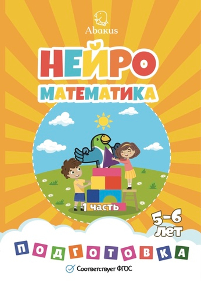 Нейроматематика подготовка комплект