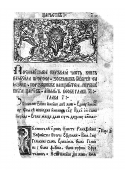 Четыре книги Царств | Нет автора