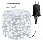 Гирлянда интерьерная "Роса" белого цвета, 100 м