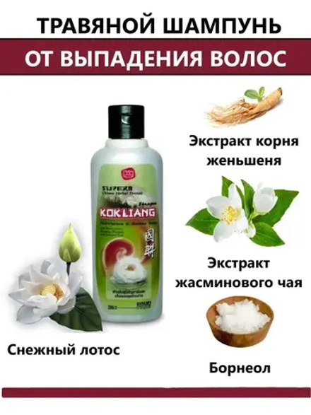 Тайский шампунь для роста волос.