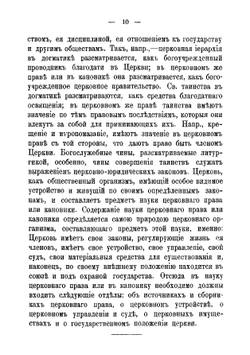 Учебник по практическому руководству для пастырей | Соловьев Иван П.
