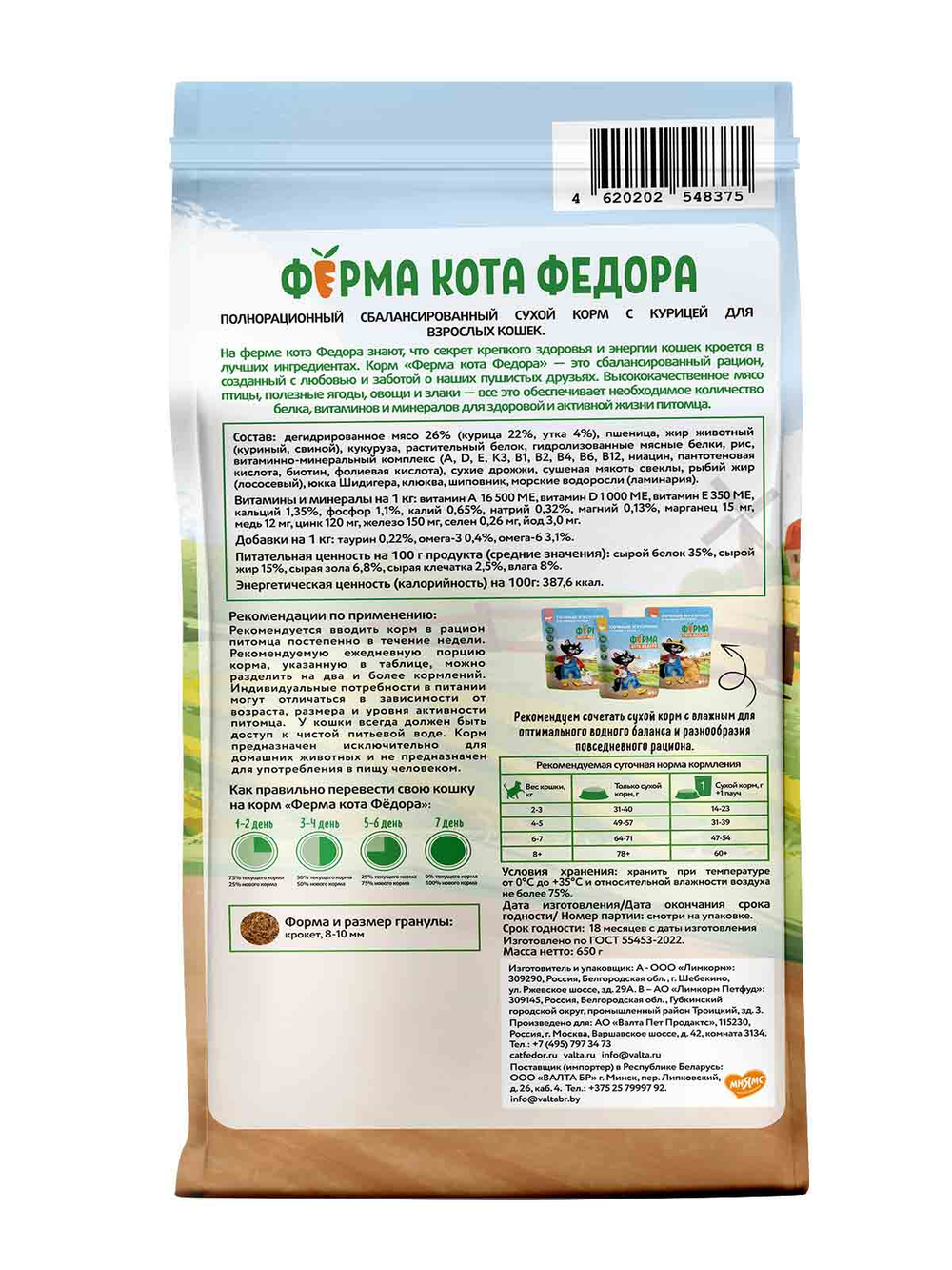 Сухой корм Ферма кота Федора для взрослых кошек с курицей 650 г