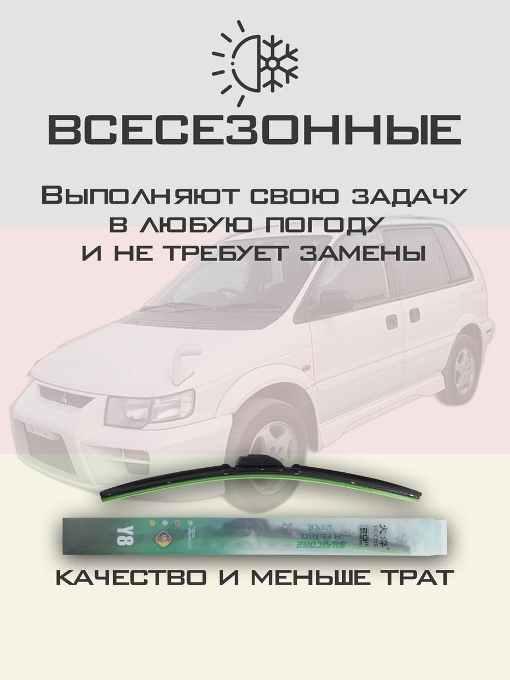 Щетки стеклоочистителя HUOYE Y8 550/450 мм на Mitsubishi RVR | Hook/J-Hook