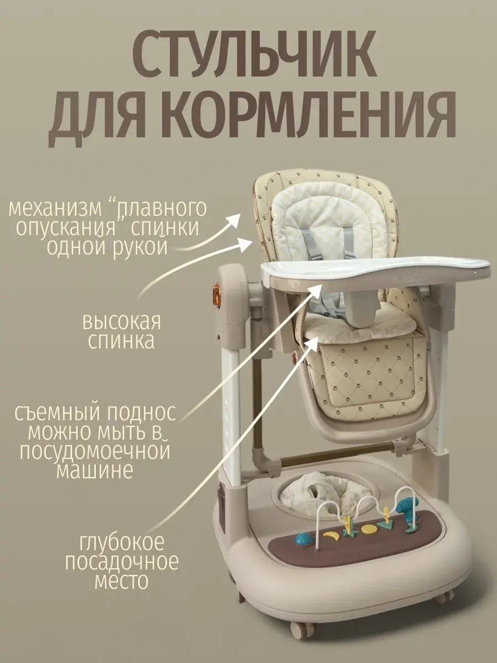 Стульчик для кормления Bubago William арт BG 193-3 цвет Мокко