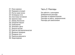 Таро Крайона. Вселенная поможет исполнить ваши желания