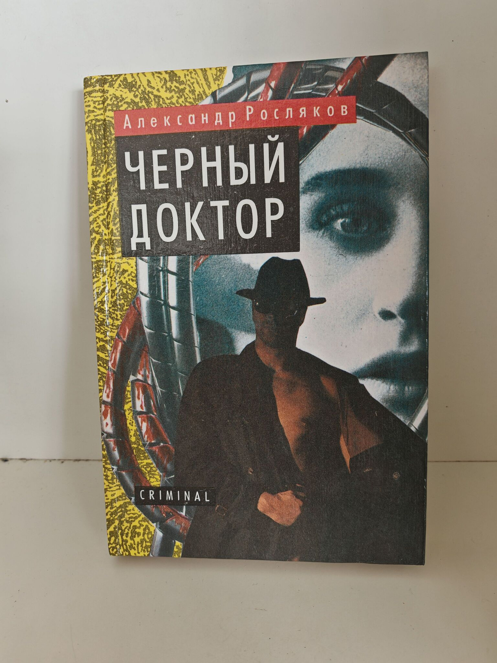 Черный доктор