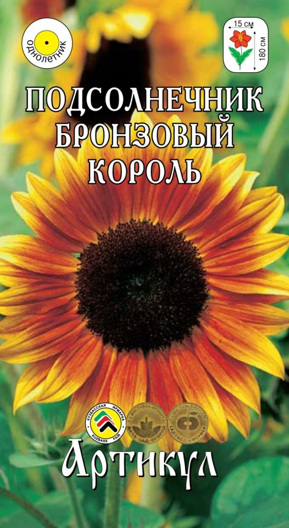 Семена Подсолнечник Бронзовый король  0,3г
