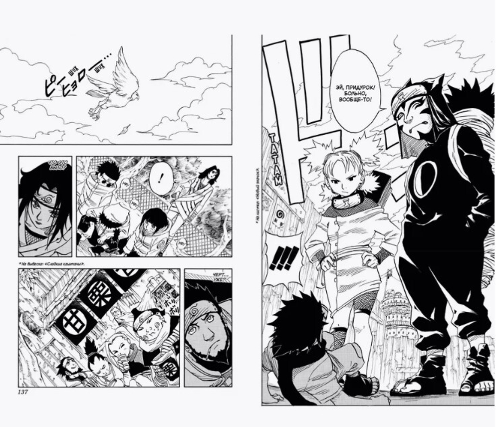 Naruto. Наруто. Книга 2. Мост героя