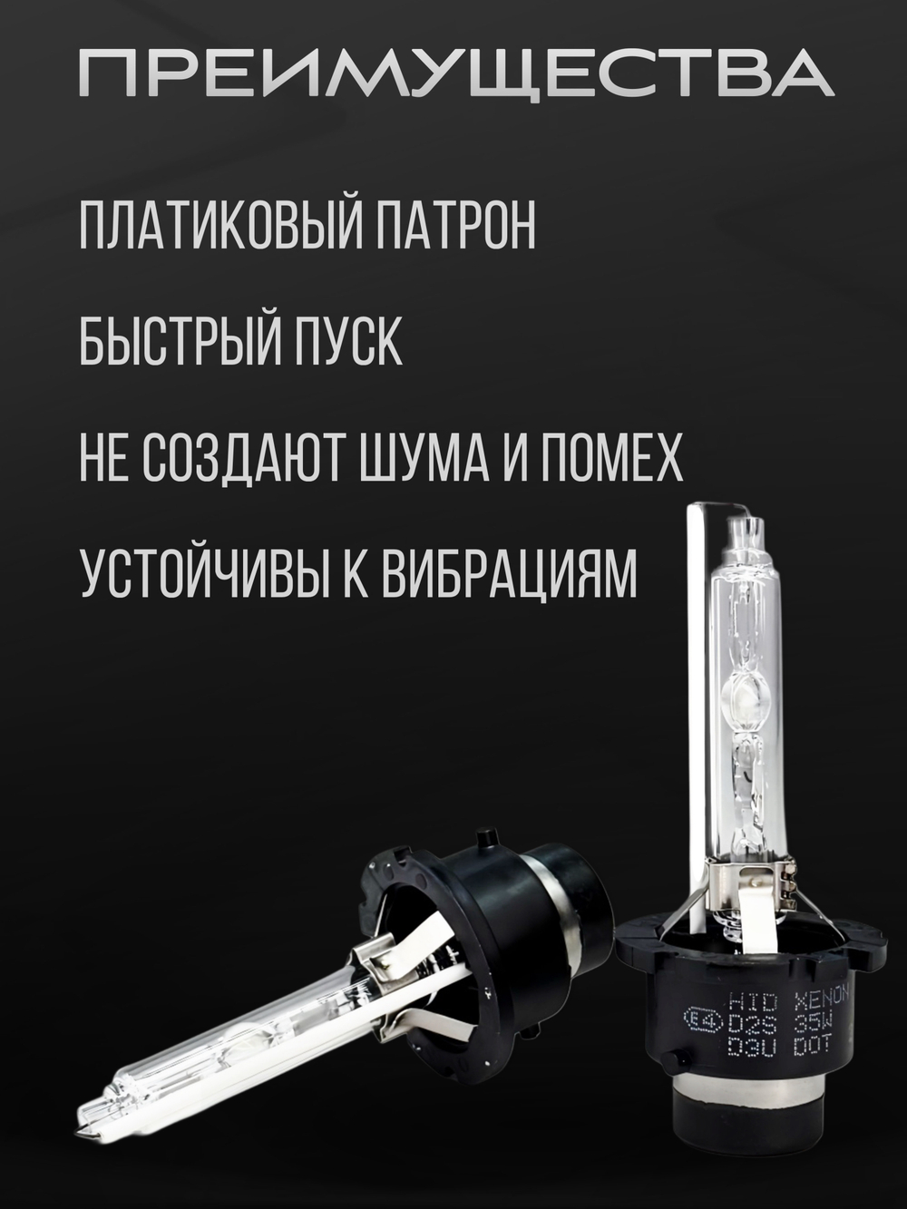 Ксеноновые лампы D2S 6000к