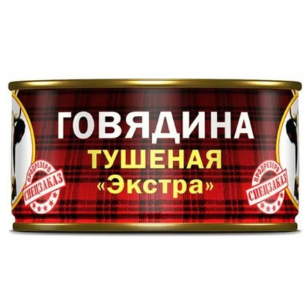 Тушенка говяжья Экстра Гост 325 гр