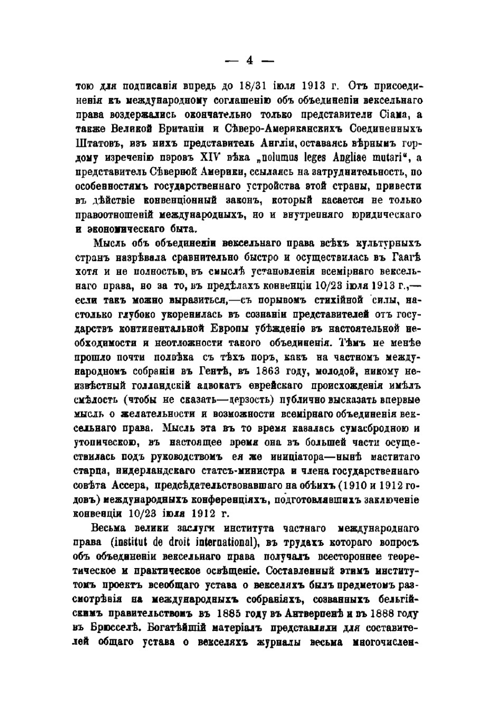 Объединенное законодательство о векселях Гаагская конвенция 1023 июля 1912 г | Нолькен Адольф Максимович