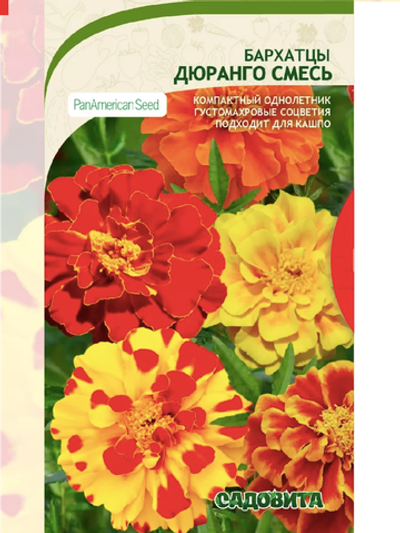 Бархатцы Дюранго смесь 5шт Садовита