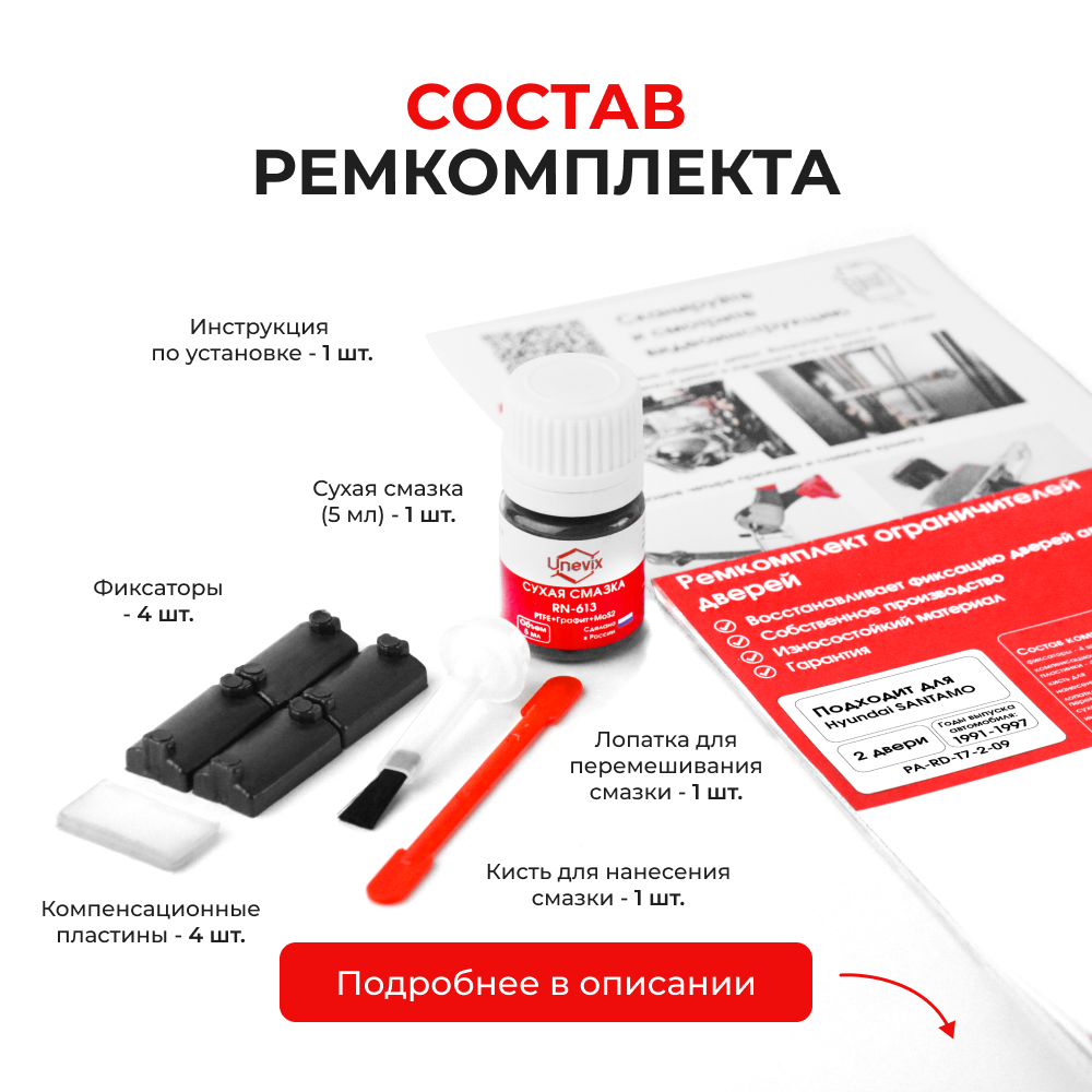 Ремкомплект ограничителей дверей Hyundai SANTAMO N33...48 (2 двери, тип 7) 1991-1997