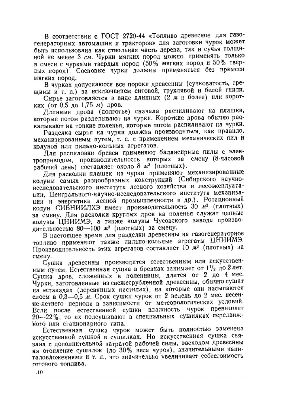 Газогенераторные автомобили | Г. Г. Токарев