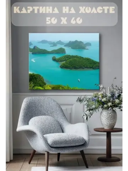 Картина на стену 40 X 50 Острова