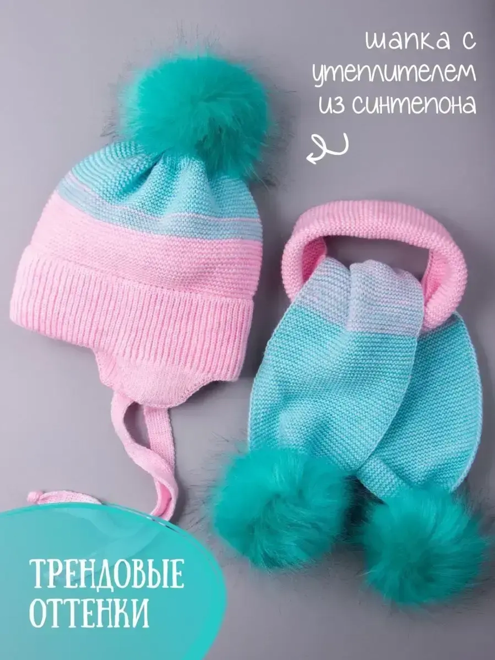 Шапка детская зимняя вязаная и шарф