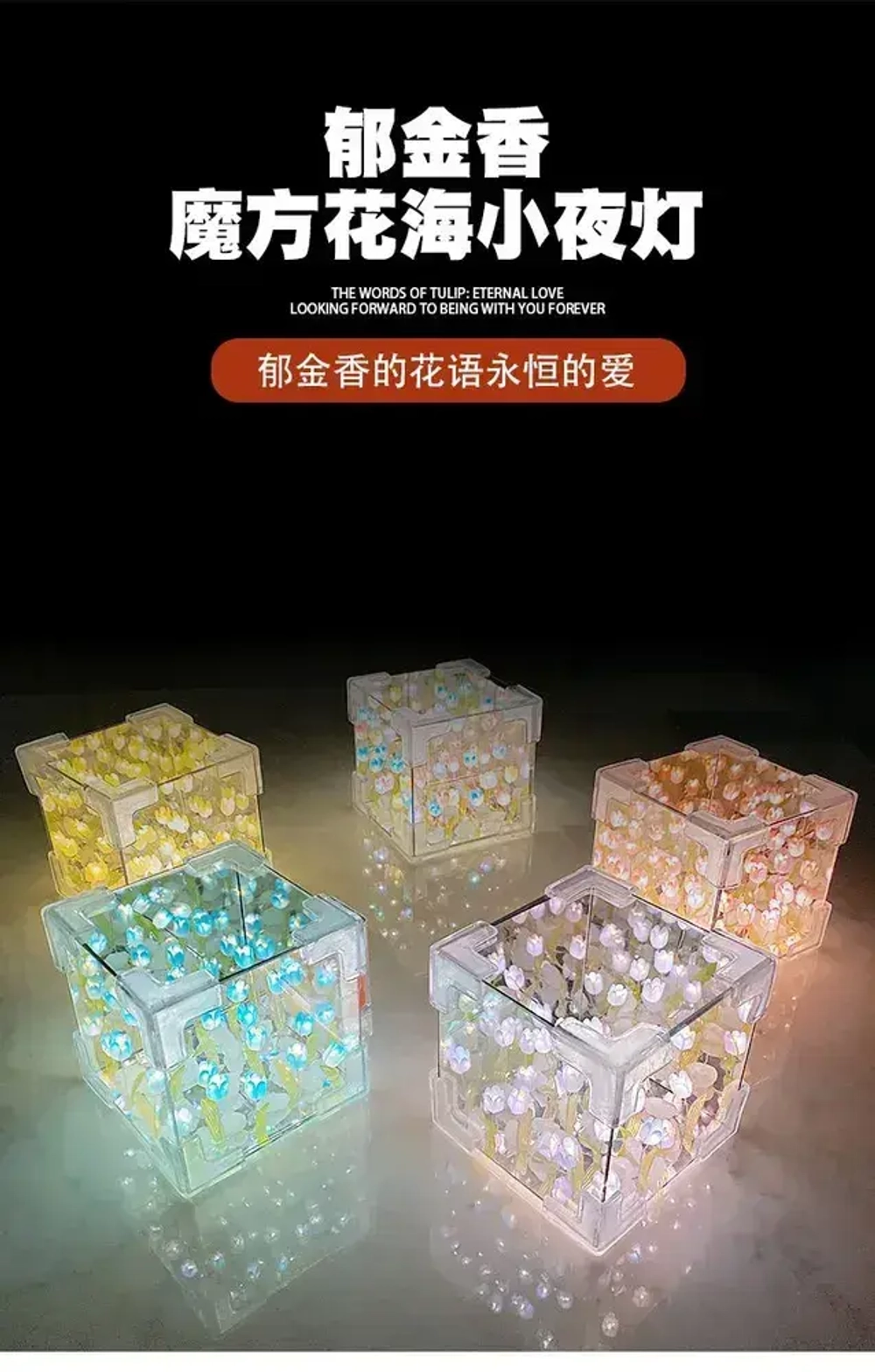 Ночник ручной работы DIY цветок волшебный куб тюльпан ночник