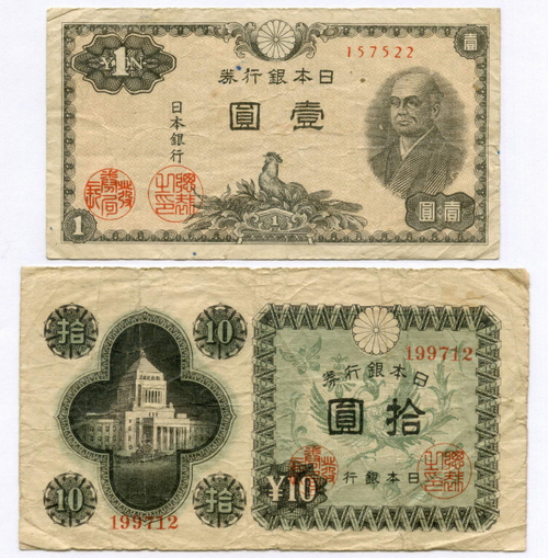 Банкноты Япония 1 и 10 иен 1946 год №№ 157522, 199712. F