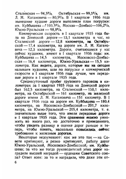 Год подъема и ближайшие задачи железнодорожного транспорта | Каганович Лазарь Моисеевич