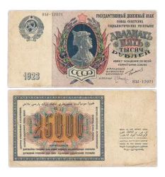 25 000 рублей СССР
