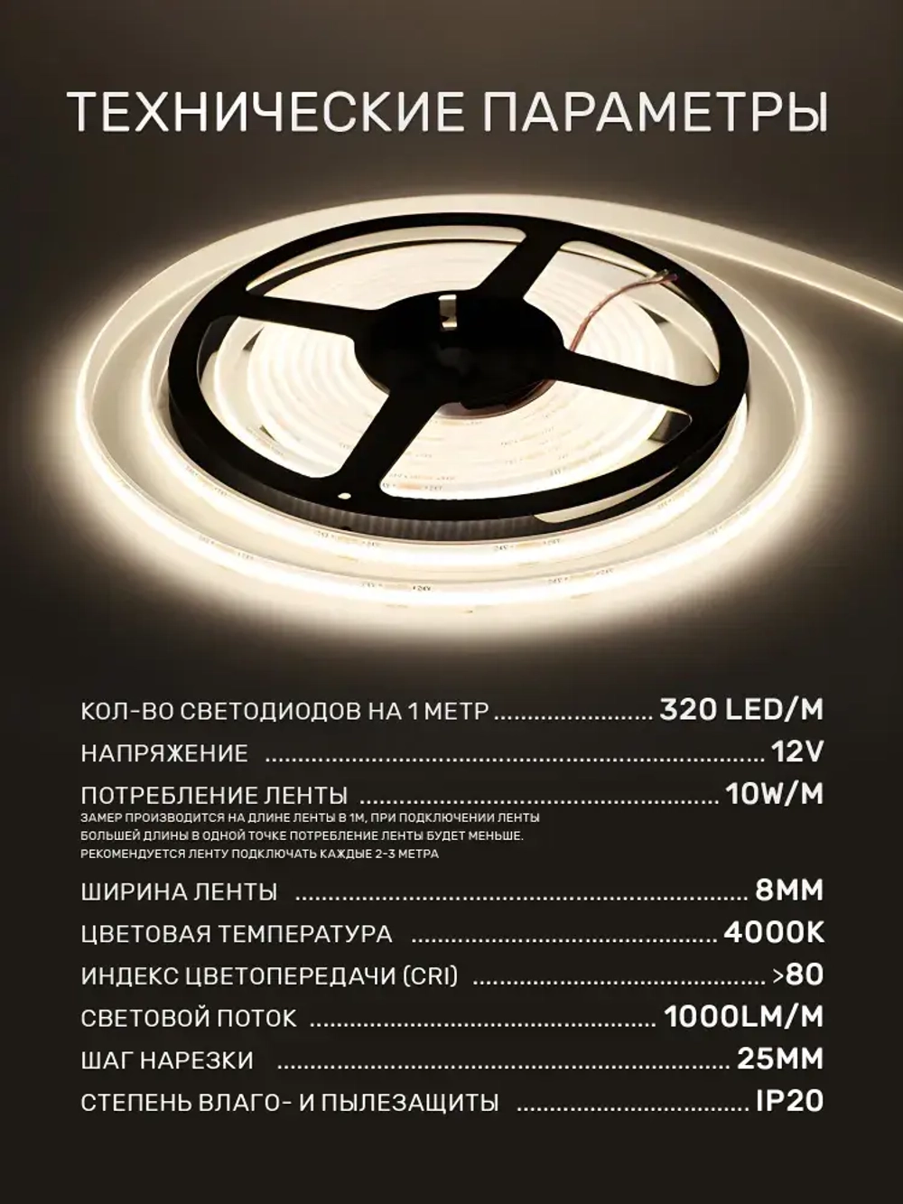 Светодиодная лента 3м COB (320 LED) 12V 10W/м Белый 4000K