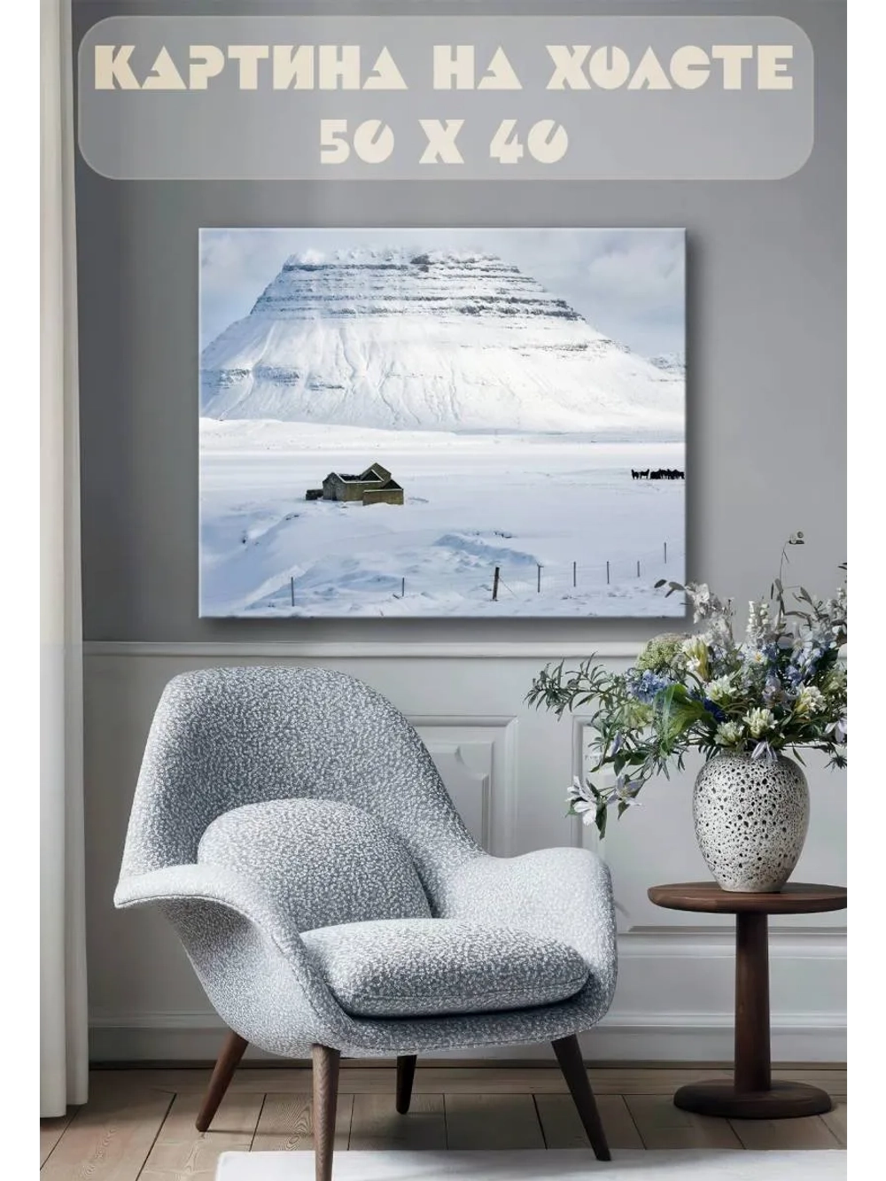 Картина на стену 40 X 50 Снежные горы