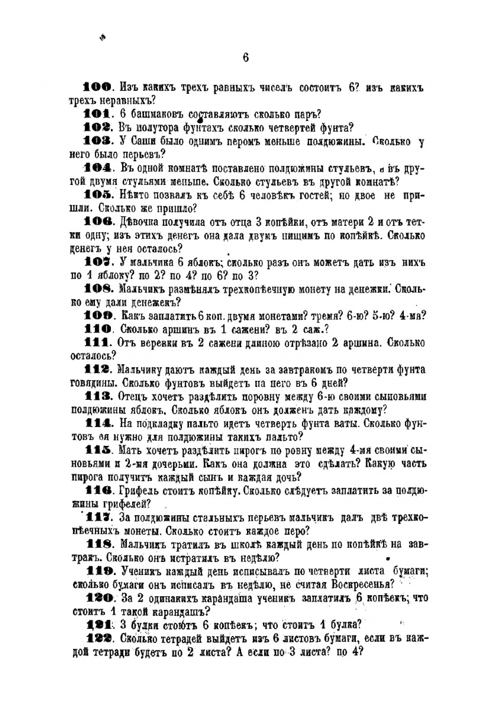 Задачи для умственных вычислений | Малинин Александр Федорович
