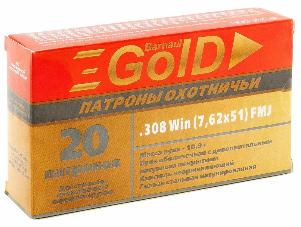 Патрон 7,62х51 БПЗ GOLD оболочка 10,9г латунь, коробка 20 шт.