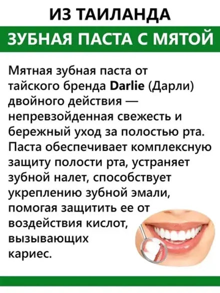Тайская отбеливающая зубная паста