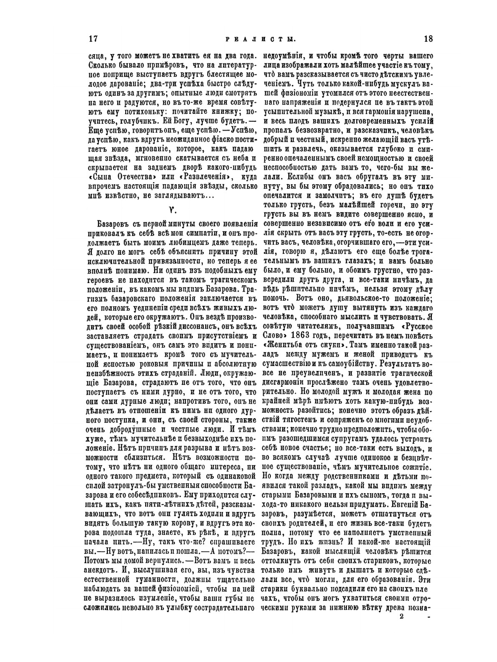 Сочинения. Том 4-6 | Д. И. Писарев