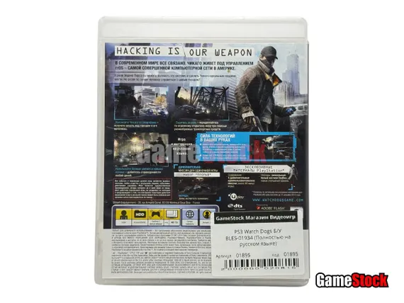 PS3 Watch Dogs (Б/У, Полностью на русском языке, BLES-01934)