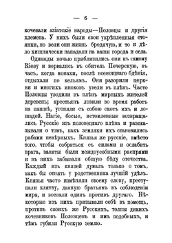 Владимир Мономах. великий князь киевский, правнук Владимира Святого, и его завещание | И.П. Хрущов