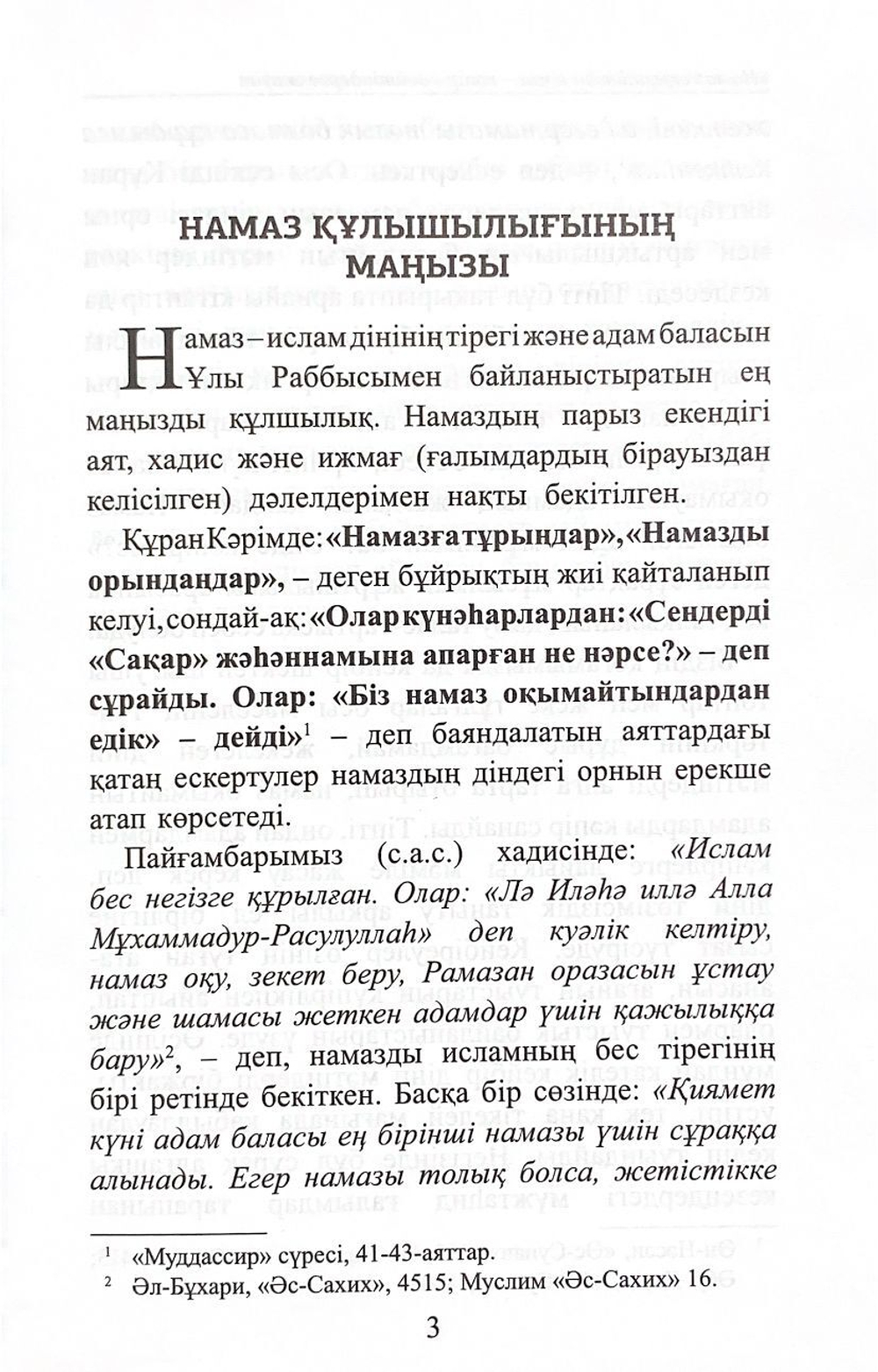 Не совершающий намаз - кафир. Намаз оқымайтын адам - кәпір